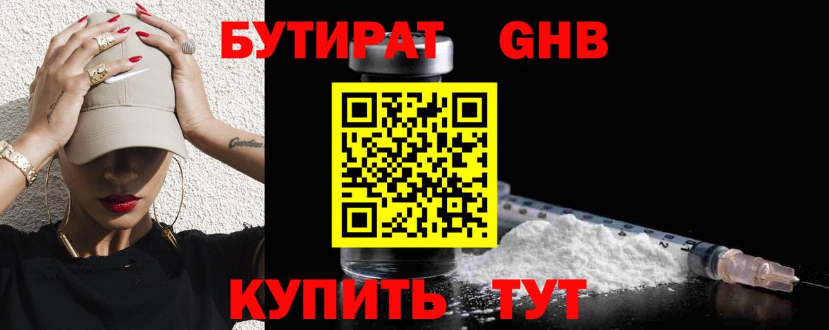 БУТИРАТ  Вход с VPN  Изобильный  БУТИРАТ Butirat 