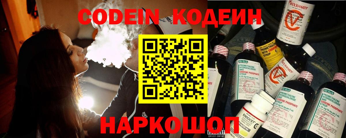 Изобильный  Кодеиновый сироп Lean напиток Lean (лин)  Вход с VPN 