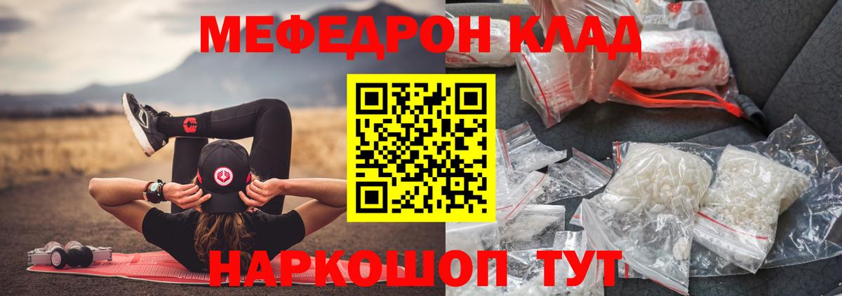Мефедрон кристаллы Изобильный